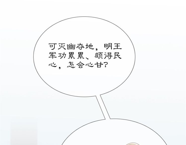 《月沉吟》第84话 一为人祸 第41页
