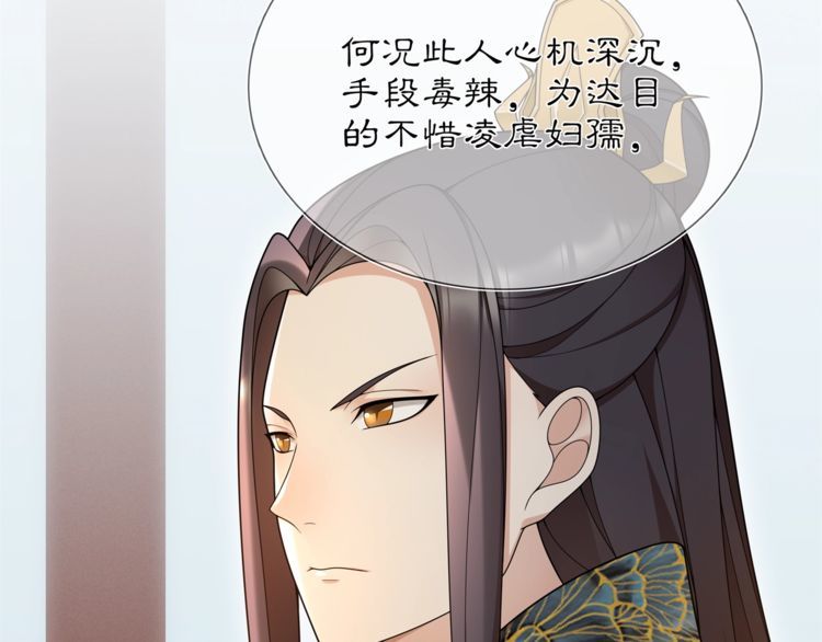 《月沉吟》第84话 一为人祸 第42页