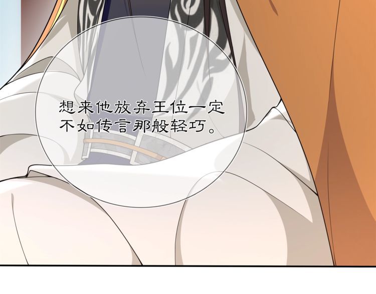 《月沉吟》第84话 一为人祸 第44页