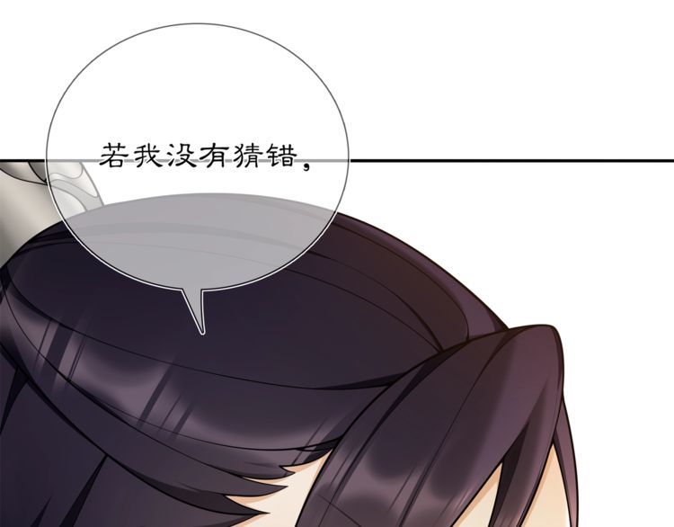 《月沉吟》第84话 一为人祸 第45页