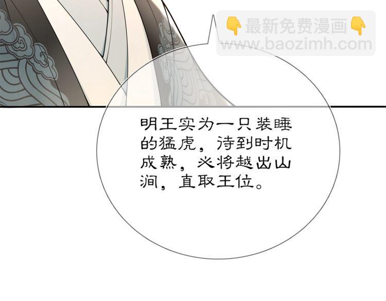 《月沉吟》第84话 一为人祸 第47页
