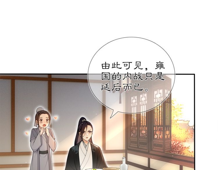 《月沉吟》第84话 一为人祸 第49页