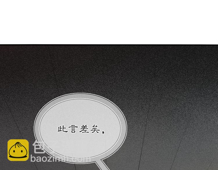 《月沉吟》第84话 一为人祸 第5页