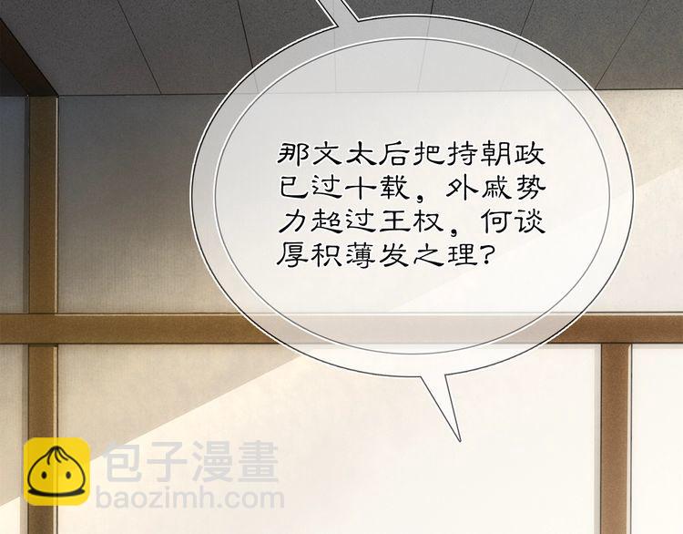 《月沉吟》第84话 一为人祸 第6页