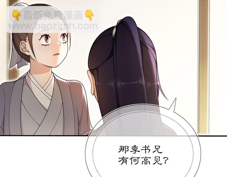 《月沉吟》第84话 一为人祸 第7页