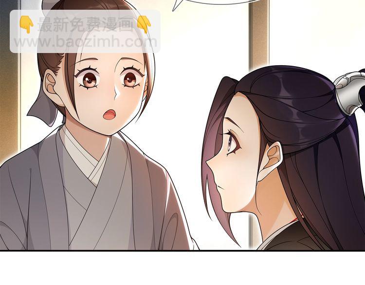 《月沉吟》第84话 一为人祸 第9页