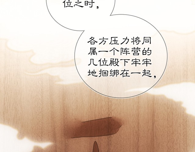 《月沉吟》第85话 妙哉妙哉 第11页