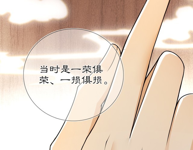《月沉吟》第85话 妙哉妙哉 第13页