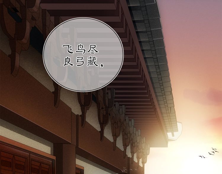 《月沉吟》第85话 妙哉妙哉 第20页