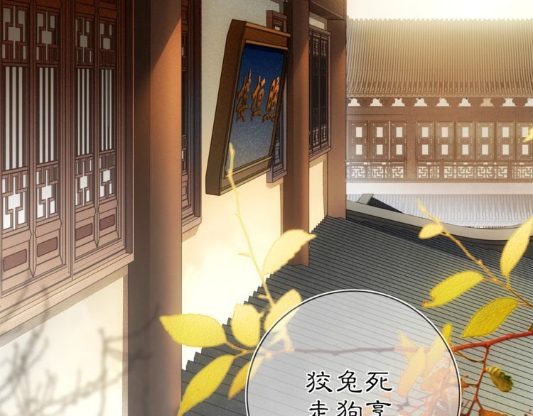 《月沉吟》第85话 妙哉妙哉 第21页