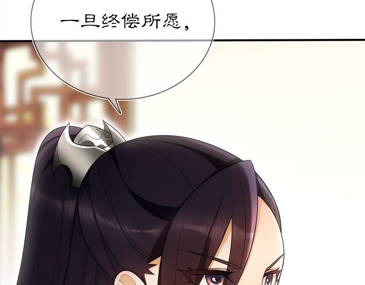 《月沉吟》第85话 妙哉妙哉 第23页