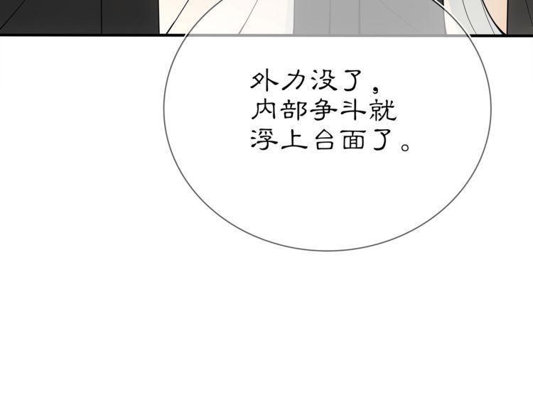 《月沉吟》第85话 妙哉妙哉 第25页