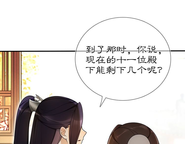 《月沉吟》第85话 妙哉妙哉 第27页