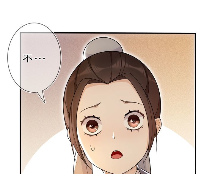 《月沉吟》第85话 妙哉妙哉 第29页