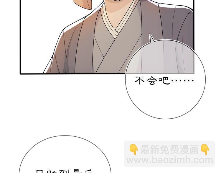 《月沉吟》第85话 妙哉妙哉 第30页