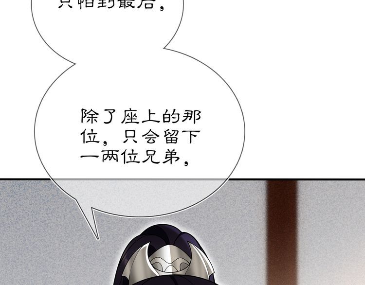 《月沉吟》第85话 妙哉妙哉 第31页
