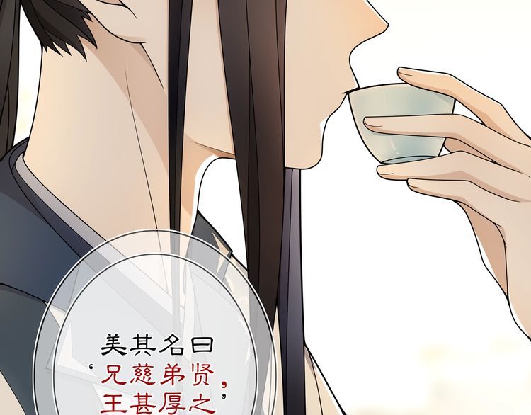 《月沉吟》第85话 妙哉妙哉 第35页