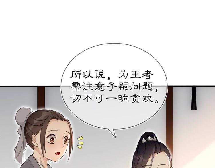 《月沉吟》第85话 妙哉妙哉 第38页