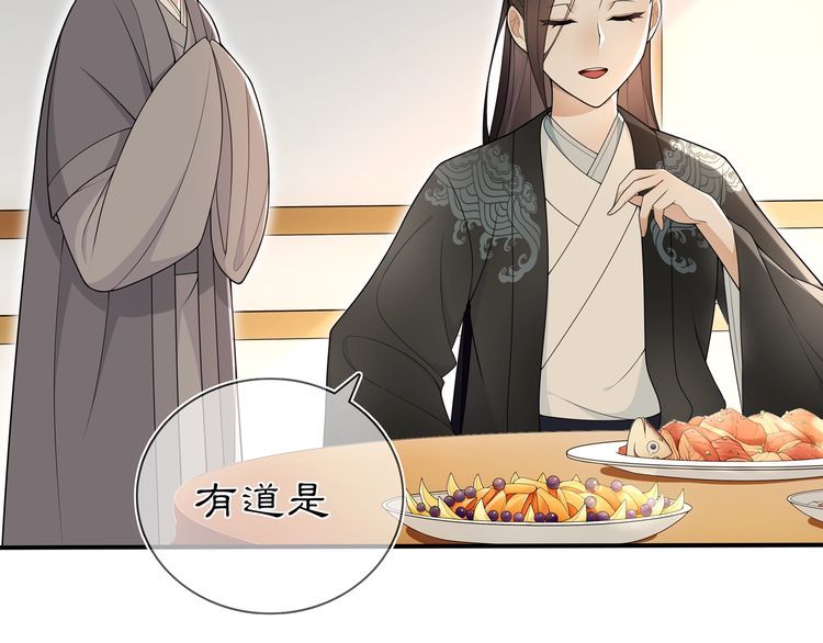 《月沉吟》第85话 妙哉妙哉 第39页