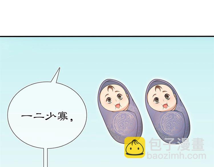 《月沉吟》第85话 妙哉妙哉 第40页