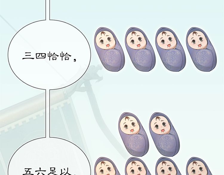 《月沉吟》第85话 妙哉妙哉 第41页