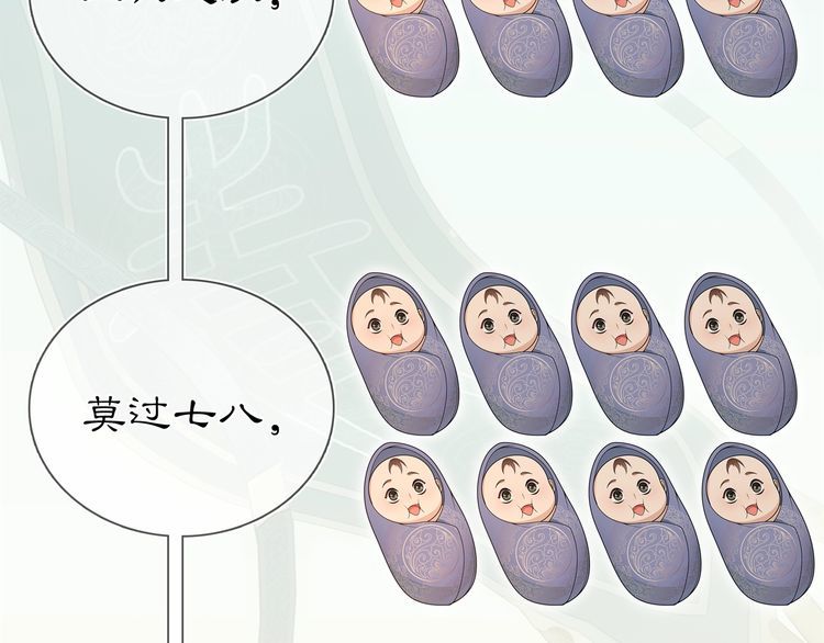 《月沉吟》第85话 妙哉妙哉 第42页