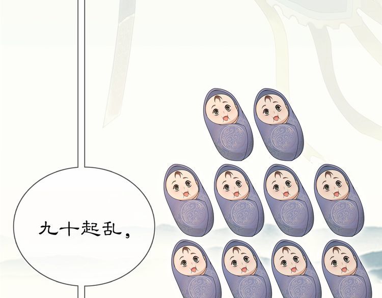 《月沉吟》第85话 妙哉妙哉 第43页