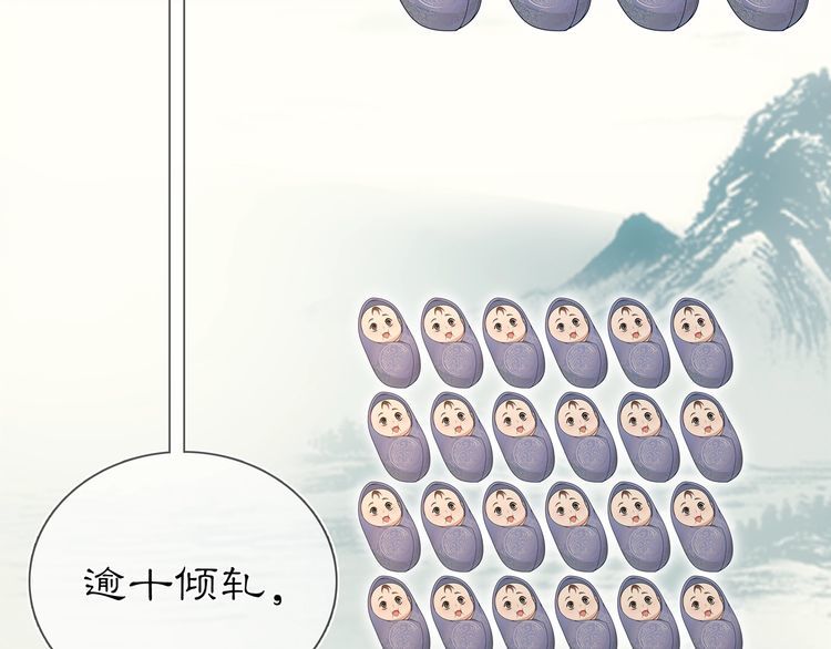 《月沉吟》第85话 妙哉妙哉 第44页