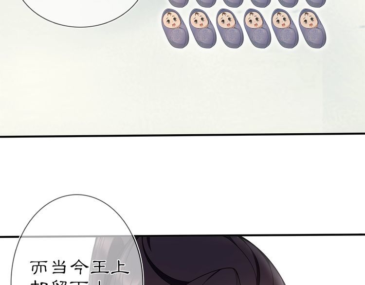《月沉吟》第85话 妙哉妙哉 第45页