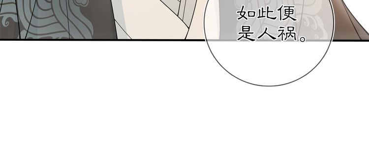 《月沉吟》第85话 妙哉妙哉 第47页