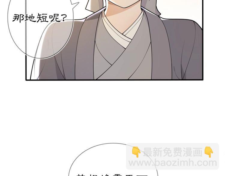 《月沉吟》第85话 妙哉妙哉 第49页