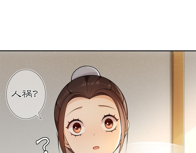《月沉吟》第85话 妙哉妙哉 第5页