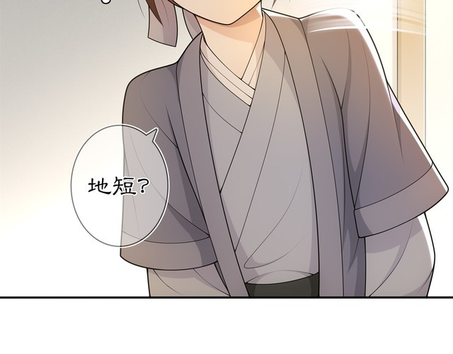 《月沉吟》第85话 妙哉妙哉 第6页