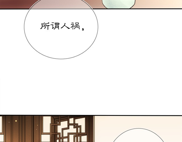 《月沉吟》第85话 妙哉妙哉 第8页