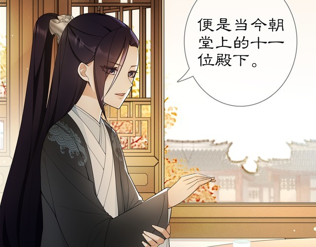 《月沉吟》第85话 妙哉妙哉 第9页
