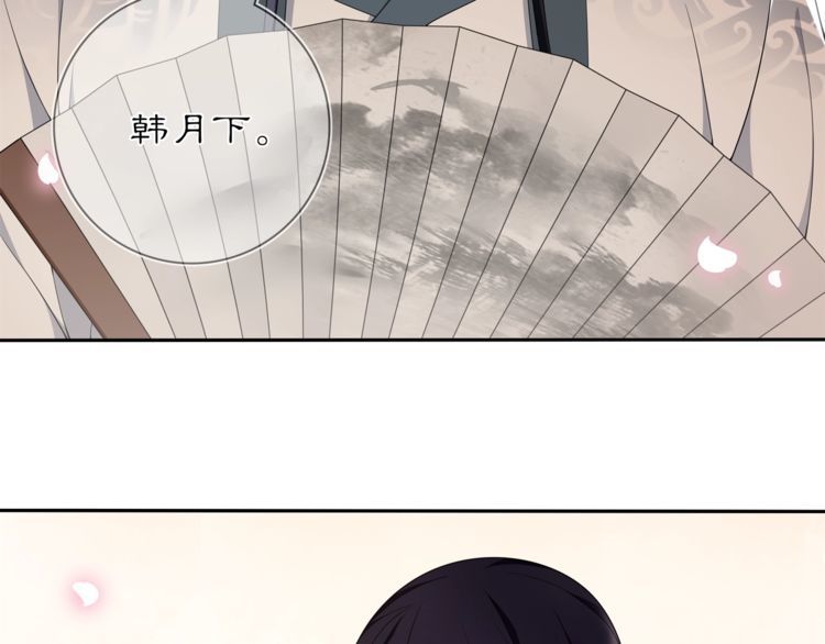 《月沉吟》第83话 回朝 第10页