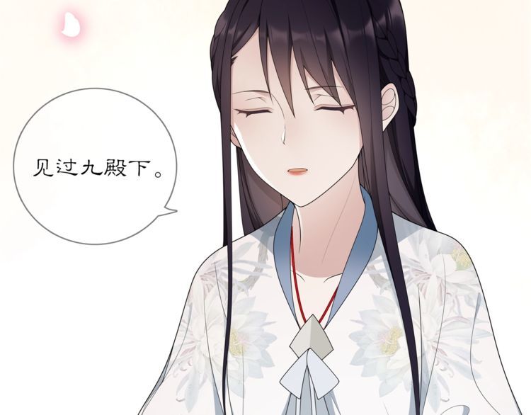 《月沉吟》第83话 回朝 第11页