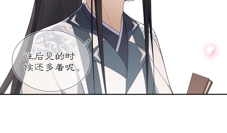 《月沉吟》第83话 回朝 第14页