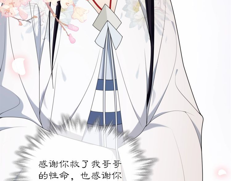 《月沉吟》第83话 回朝 第22页