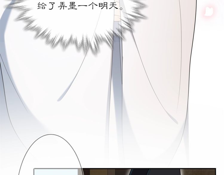 《月沉吟》第83话 回朝 第23页