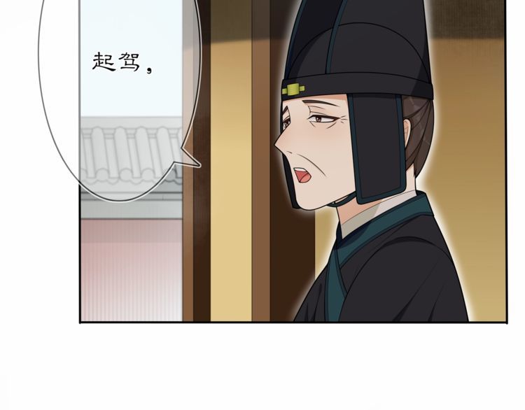 《月沉吟》第83话 回朝 第24页