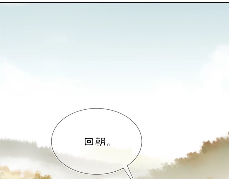 《月沉吟》第83话 回朝 第26页