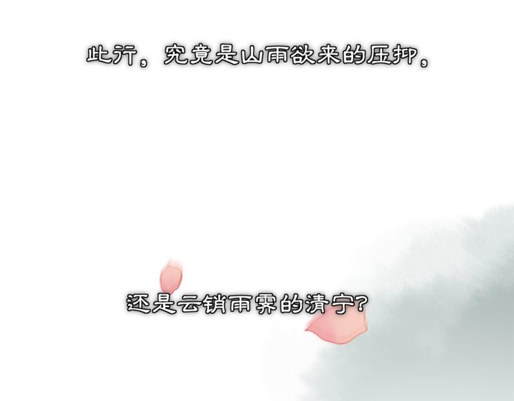 《月沉吟》第83话 回朝 第29页