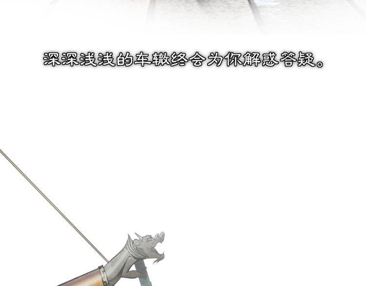 《月沉吟》第83话 回朝 第31页
