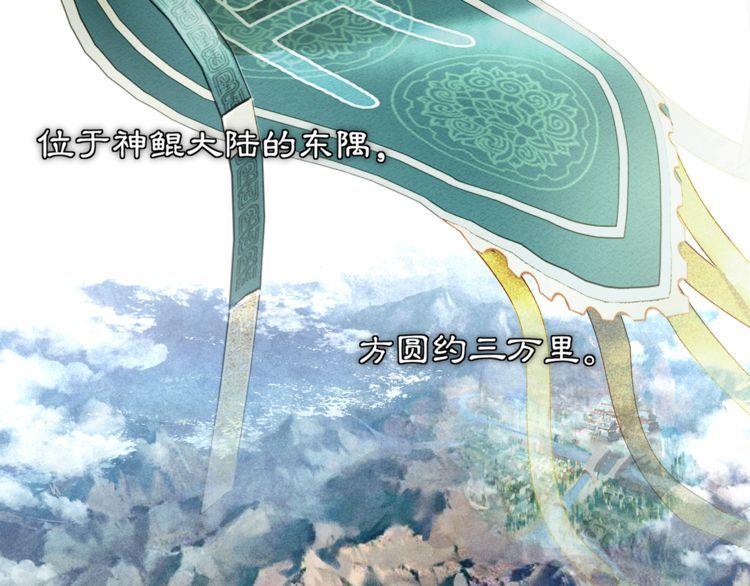 《月沉吟》第83话 回朝 第33页