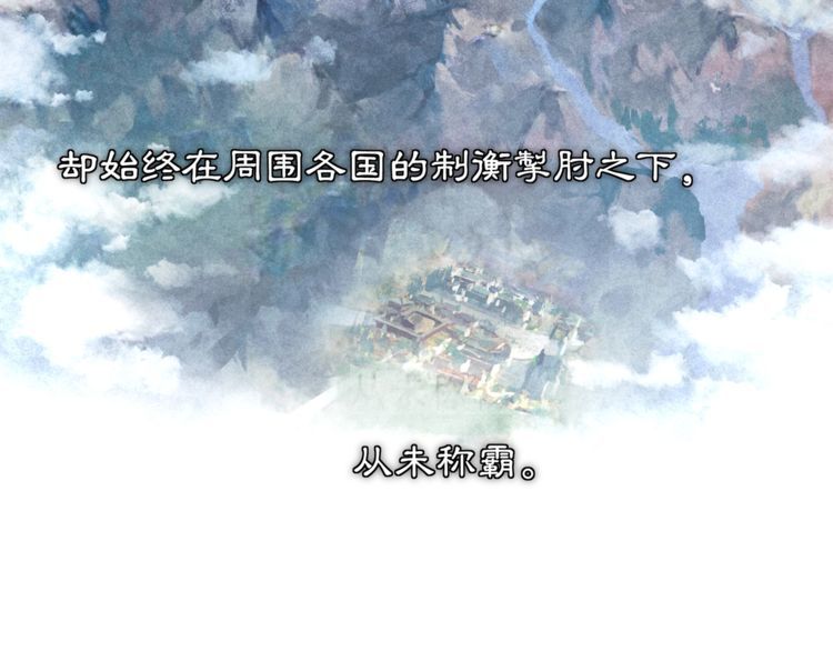 《月沉吟》第83话 回朝 第35页