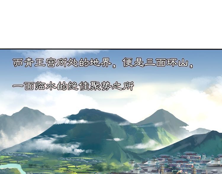 《月沉吟》第83话 回朝 第37页