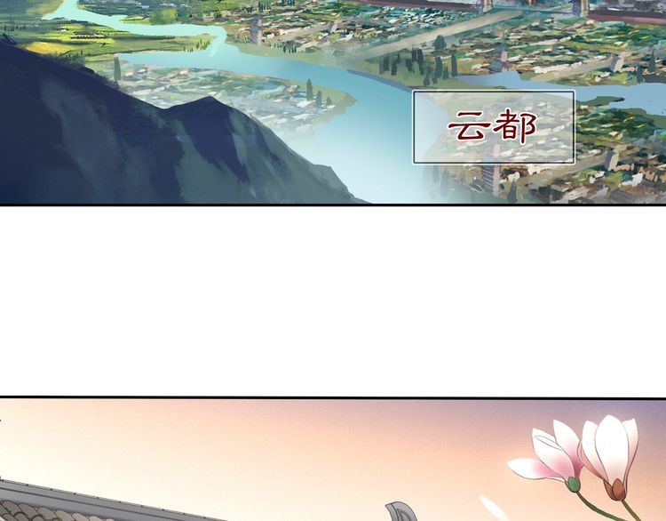 《月沉吟》第83话 回朝 第38页