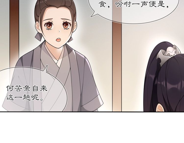 《月沉吟》第83话 回朝 第46页