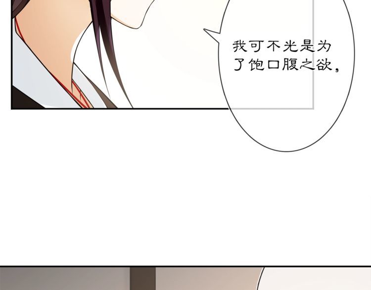 《月沉吟》第83话 回朝 第49页